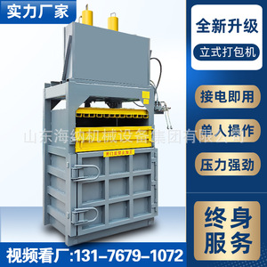 小型立式废纸打包机编织袋塑料瓶液压打包机边角料薄金属打包机