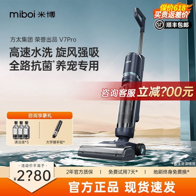 米博无布V7Pro续航升级全路除菌吸拖洗一体家用手持式洗地机