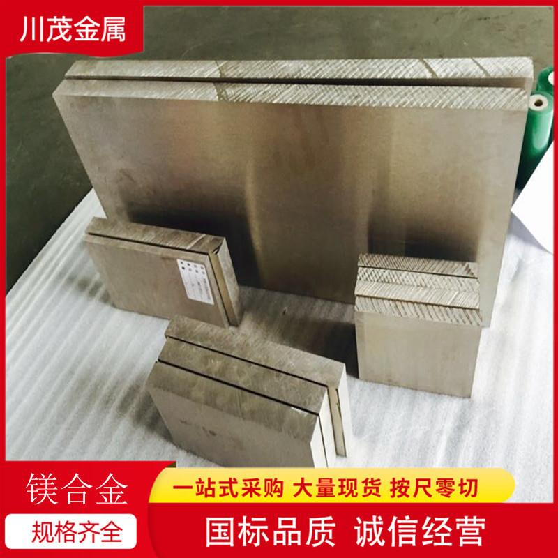 销售镁锂合金LZ91铸造镁锂板Mg-9Li-Zn延展性好航空零件用材LZ91