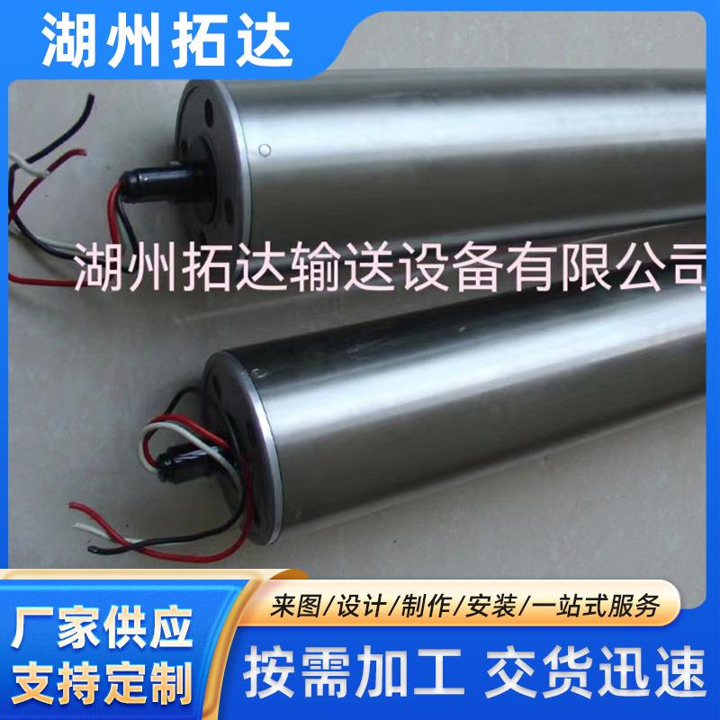 24V直流微型电动辊筒/无极调速电动辊筒-湖州拓达定做电动滚筒