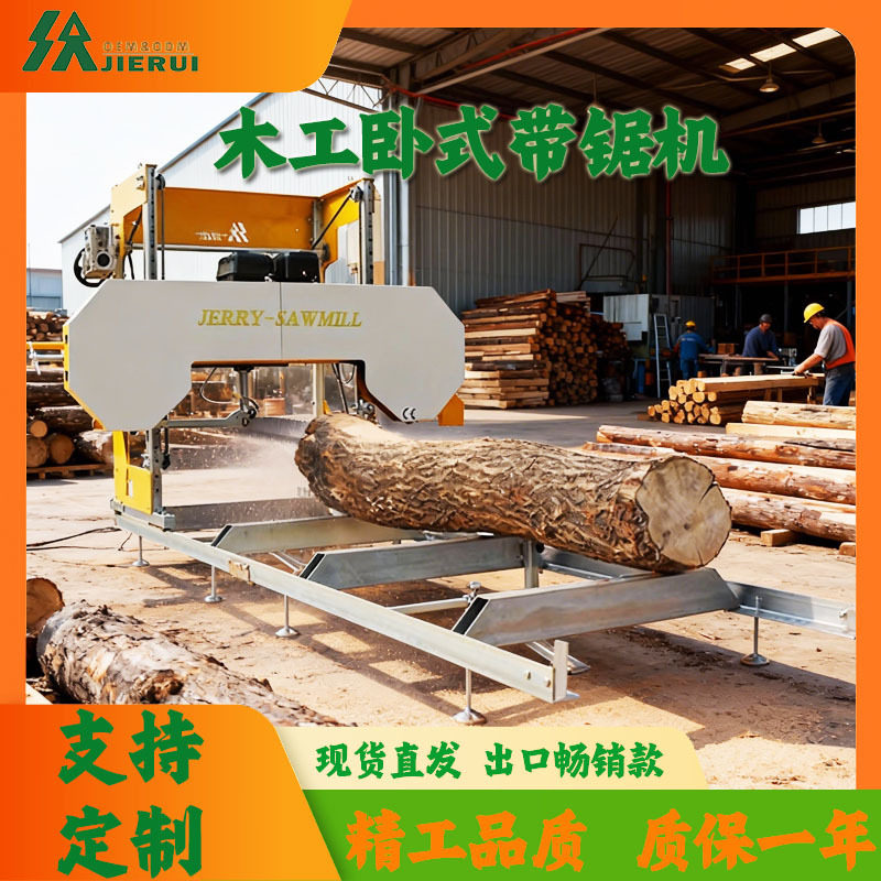 杰睿卧式龙门带锯机木材切割设备锯木厂原木加工板材方料开料锯板