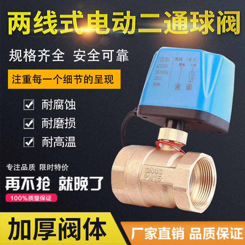 电动二通球阀220V两线常闭常开式电动球阀开关DN15 20 25 50DC24V