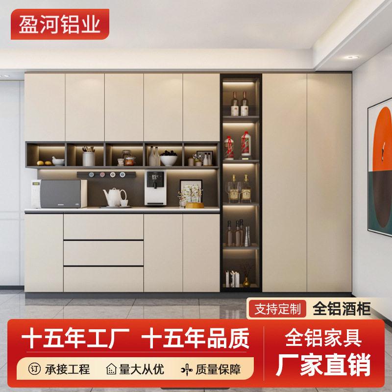 全屋订置全铝家具现代简约家用多功能收纳置物组合铝合金酒柜工厂
