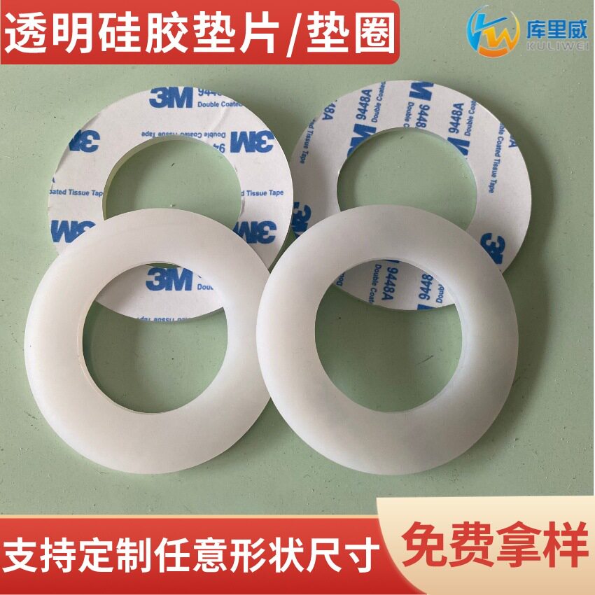 硅胶垫圈耐温防漏绝缘平垫带粘性隔热止挡圈圆形机械密封塑料垫片