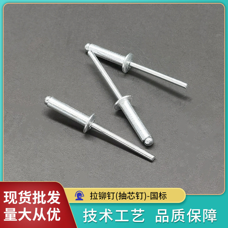 佛山厂家拉铆钉抽芯钉开口型圆头全不锈钢拉铆钉抽芯钉规格齐全