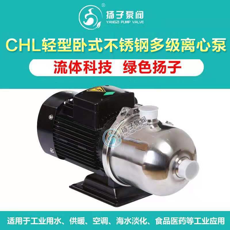 离心泵CHL12/16卧式多级泵管道循环泵水泵家用增压工业水处理泵