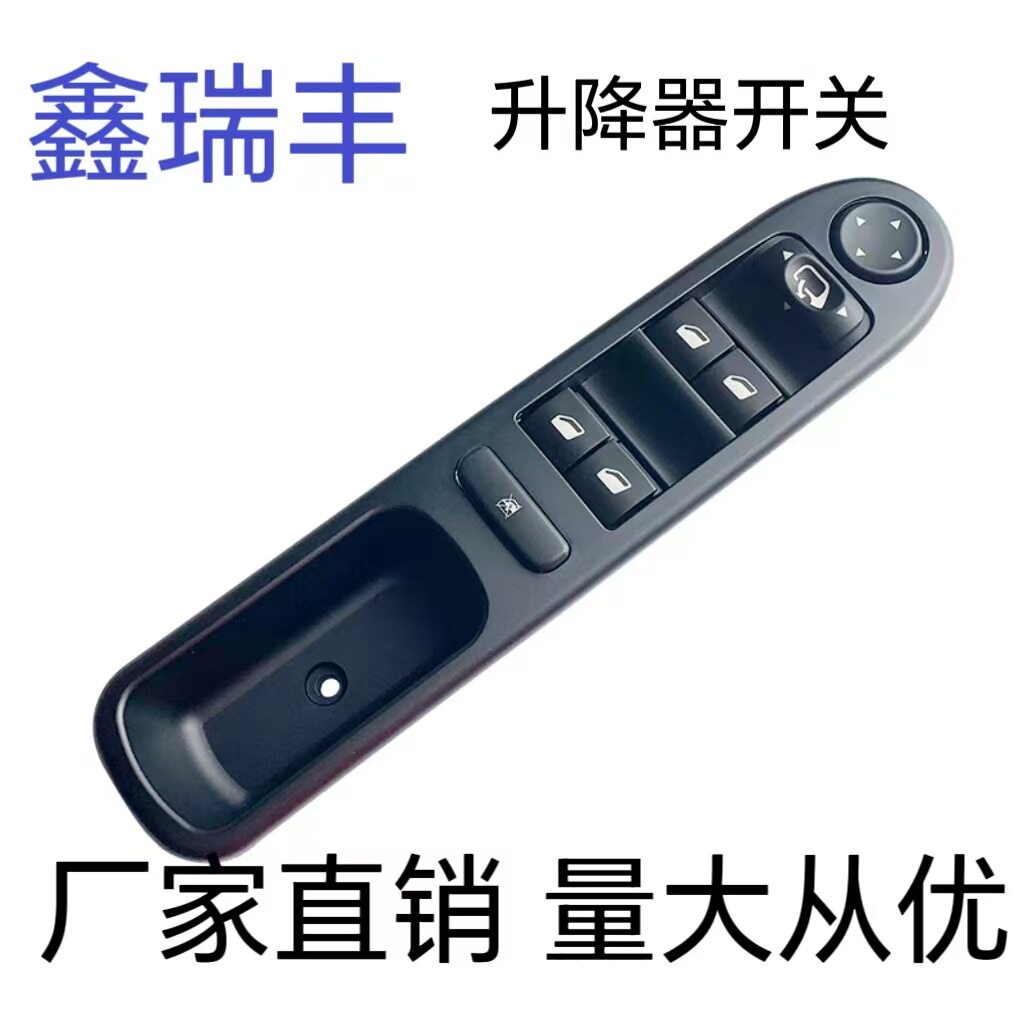 标致雪铁龙升降器开关总成带支架