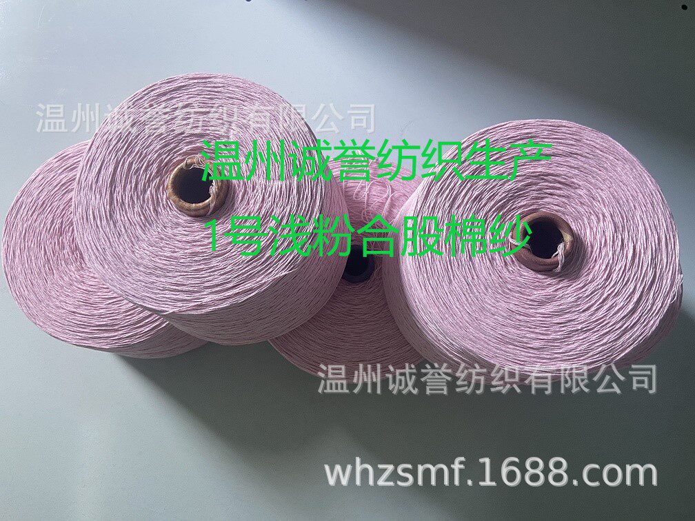 供应合股各种粉色棉纱棉线再生棉纱