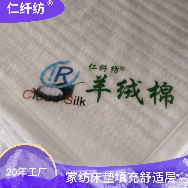 高回弹羊绒无纺纤维填充棉床垫舒适层坐垫酒店辅料