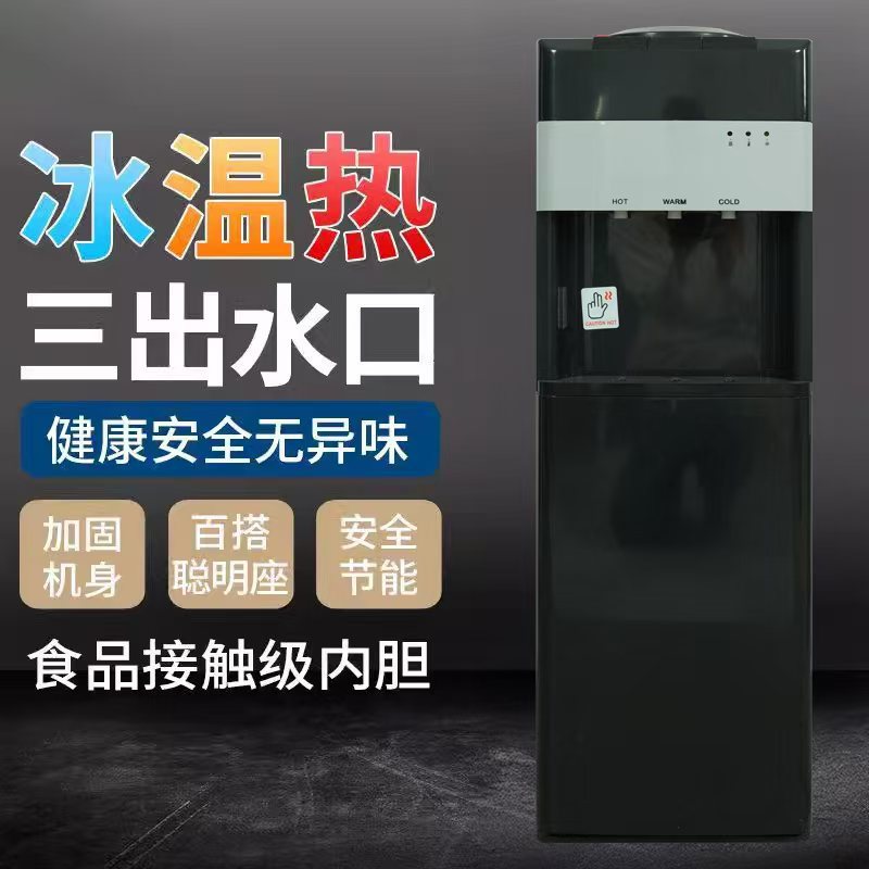 厂家批发立式饮水机制冷家用制冷制热办公室桶装水冰温热宿舍开水