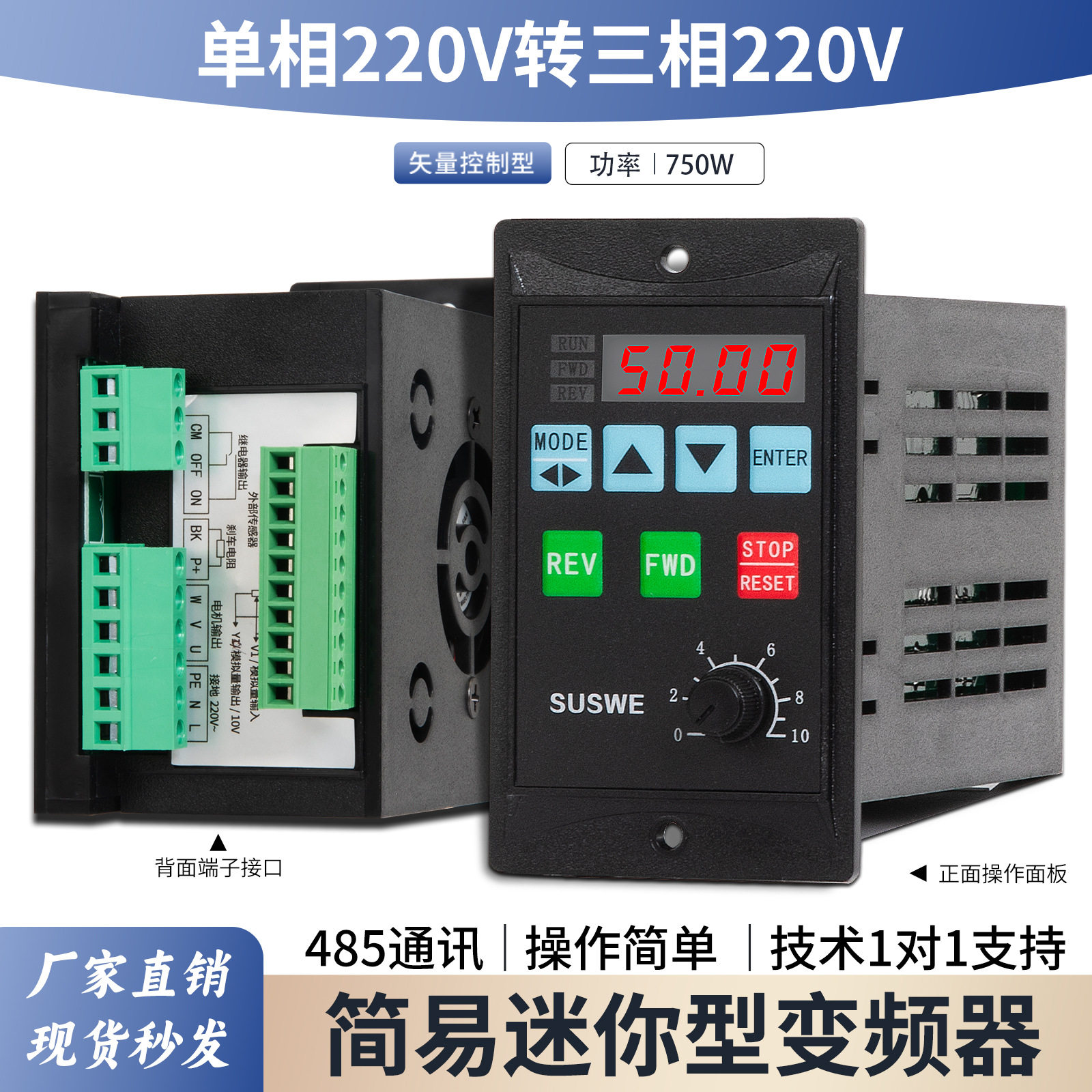 简易款面板式调速器单相220转三相T13三相电机矢量变频调速器750W