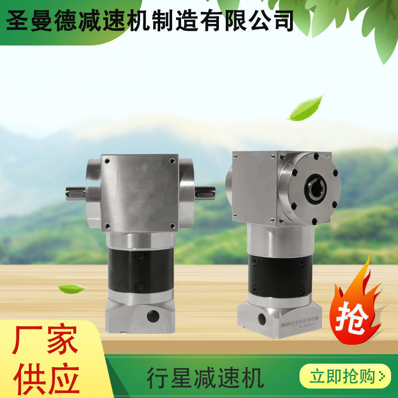 精密T型双出轴孔输出步s进伺服电机换向器直角转向90度行星减速机