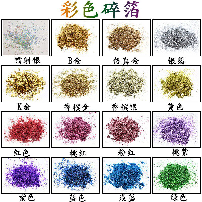 厂家直销碎彩箔碎台湾金银箔12色彩箔滴胶水晶泥碎箔锡箔纸500g