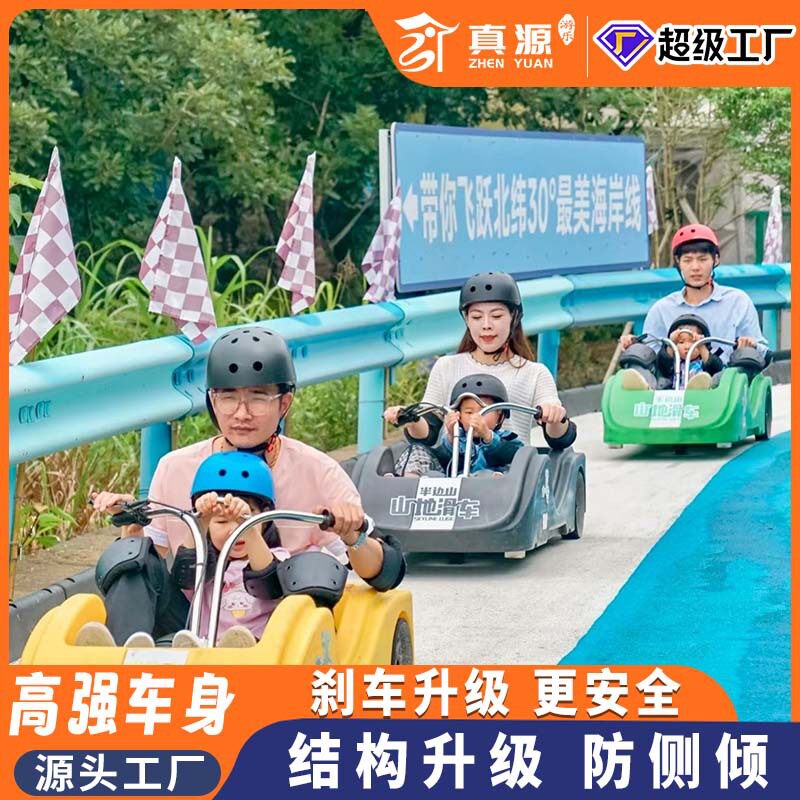 景区山道滑车户外双人新西兰滑车山地滑板车滑道飞车游乐设备厂家
