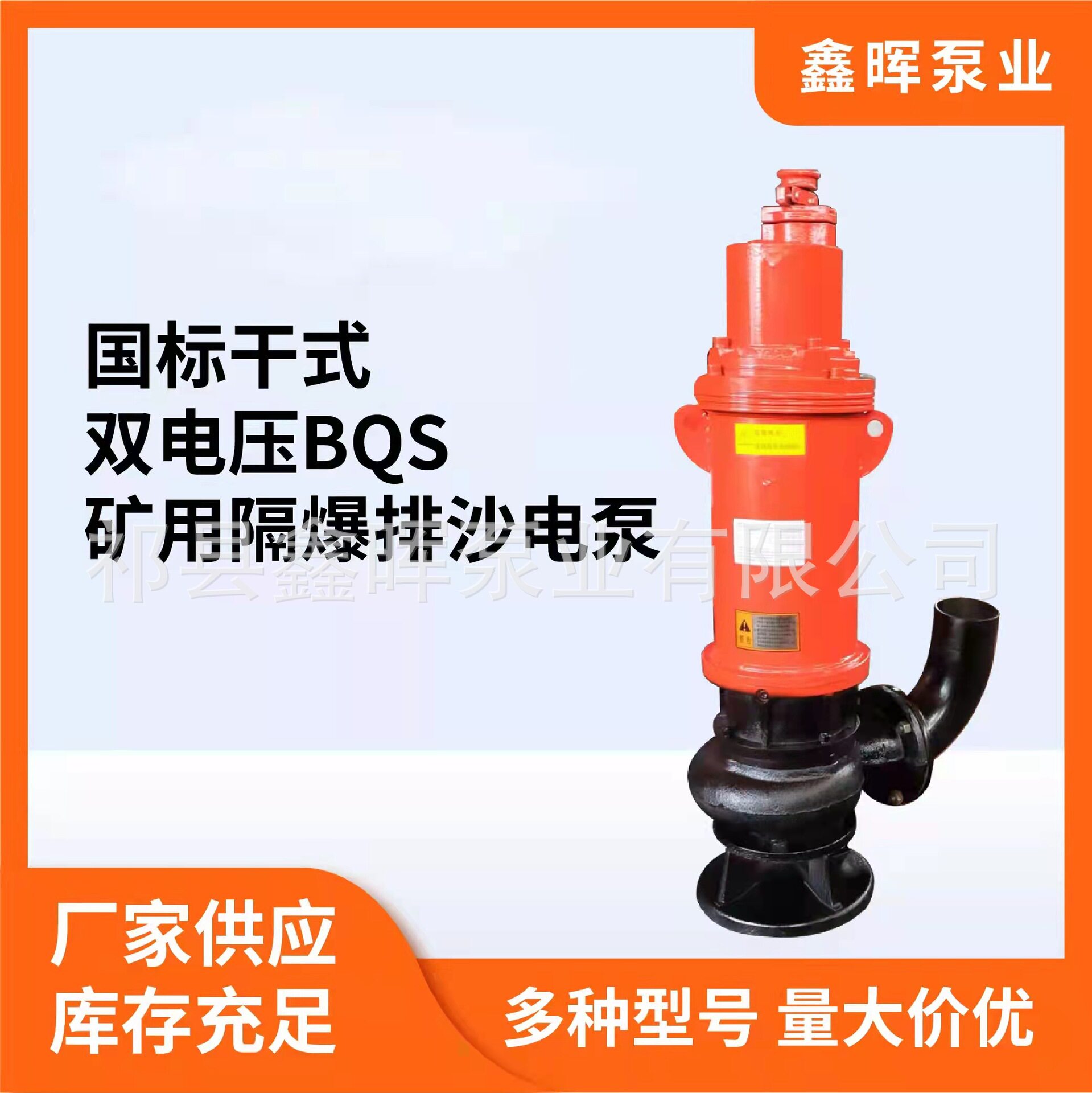 厂家直供 BQS矿用隔爆型潜水排沙电泵 隔爆证 煤安证