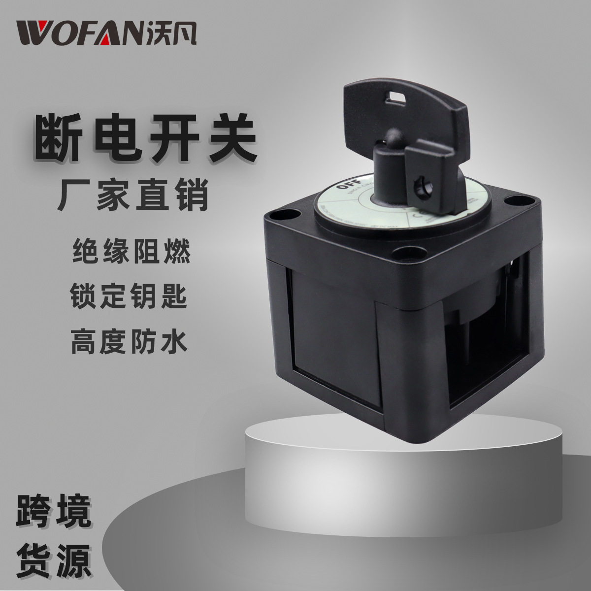 蓝海M系列300A船用断电开关