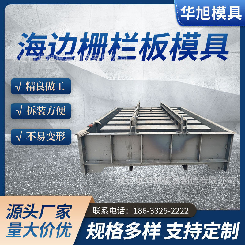 直销预制水泥混凝土模具消浪栅栏板钢模具防浪工程海岸栅栏板