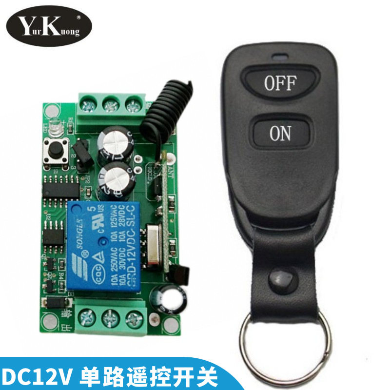 DC 直流 12V 单路遥控开关 学习型10A继电器触点无线开关315 433
