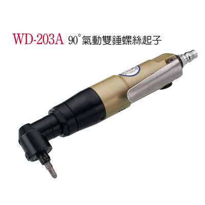 气动螺丝起子90度弯头风批WD-203A直角风批
