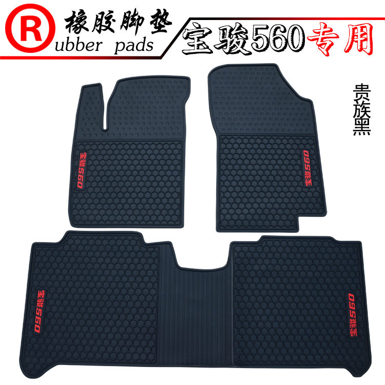 宝骏560专用防水加厚橡胶脚垫