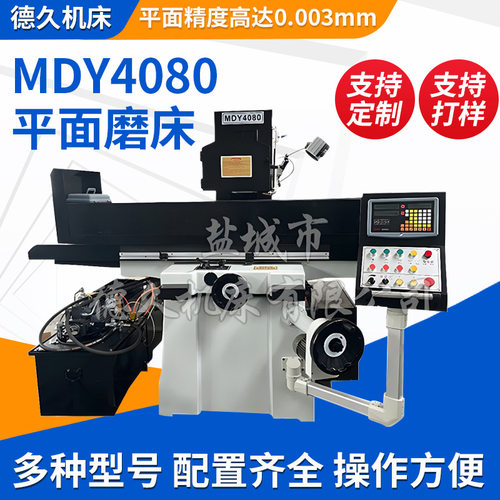 磨床厂家MDY4080半自动精密平面磨床液压重型大水磨平面磨削