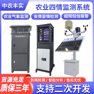 农业四情智慧农业监测系统气象站虫苗孢子土壤墒情站四情监测系统