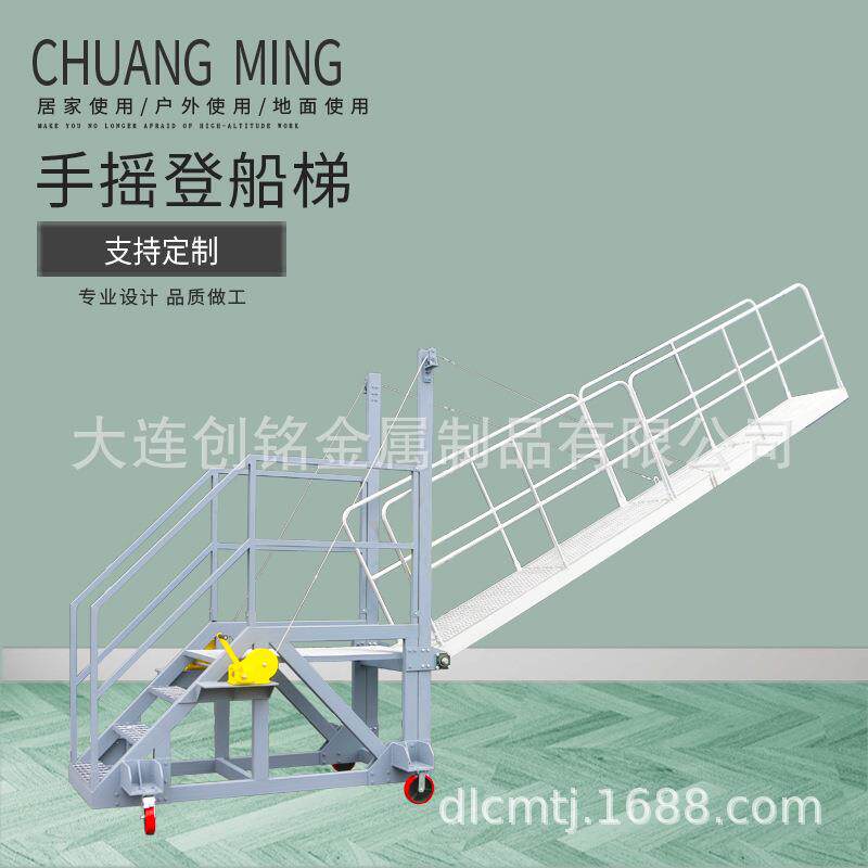 创铭手摇升降登船梯铝合金码头梯岸梯平桥舷梯铝质舷梯船用跳板