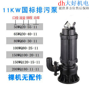 久久11KW切割泵污水泵抽粪泥浆排污泵小型家用潜水泵化粪池抽水泵