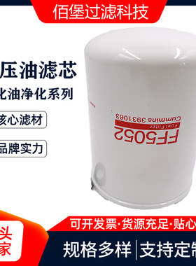 柴油滤芯FF5052除油杂质佰堡过滤