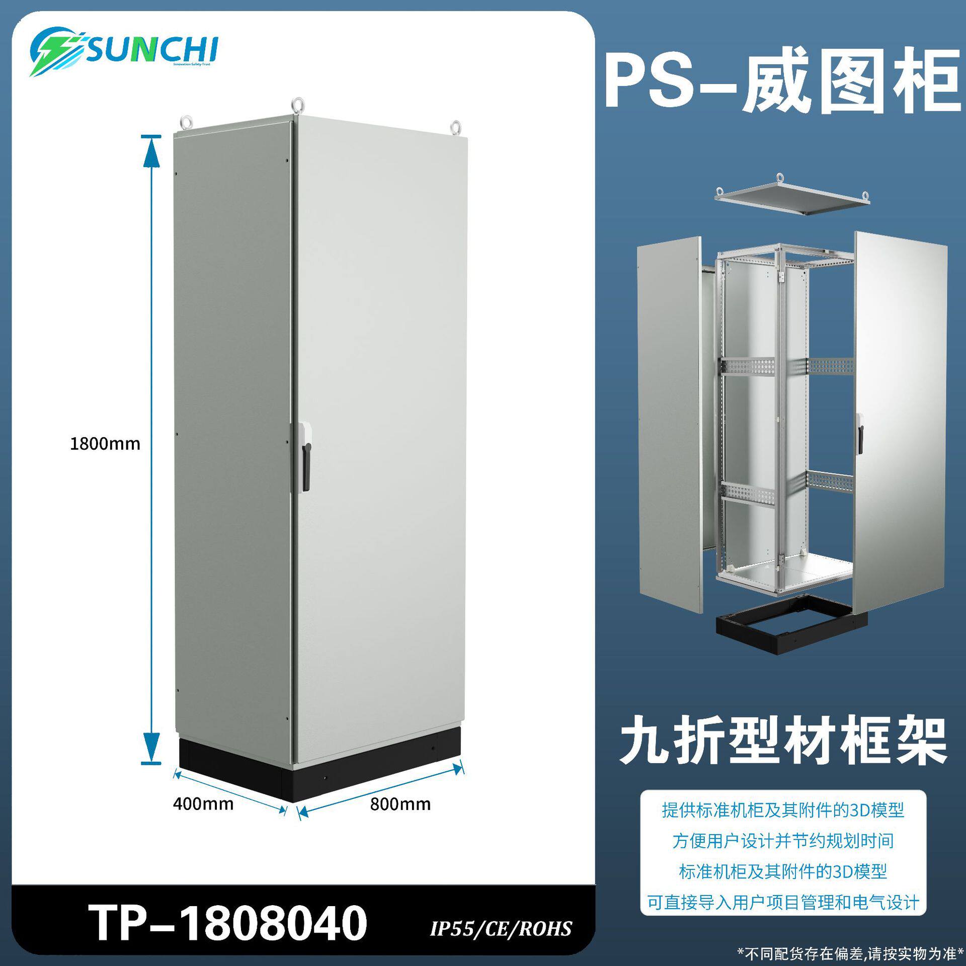 顺持电气PS九折型材防水仿威图控制柜冷轧钢工业设备操作柜