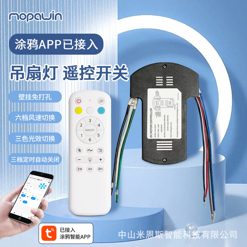 蓝牙隐形吊扇灯涂鸦智能APP控制器吸顶灯电风扇六档通用开关图片