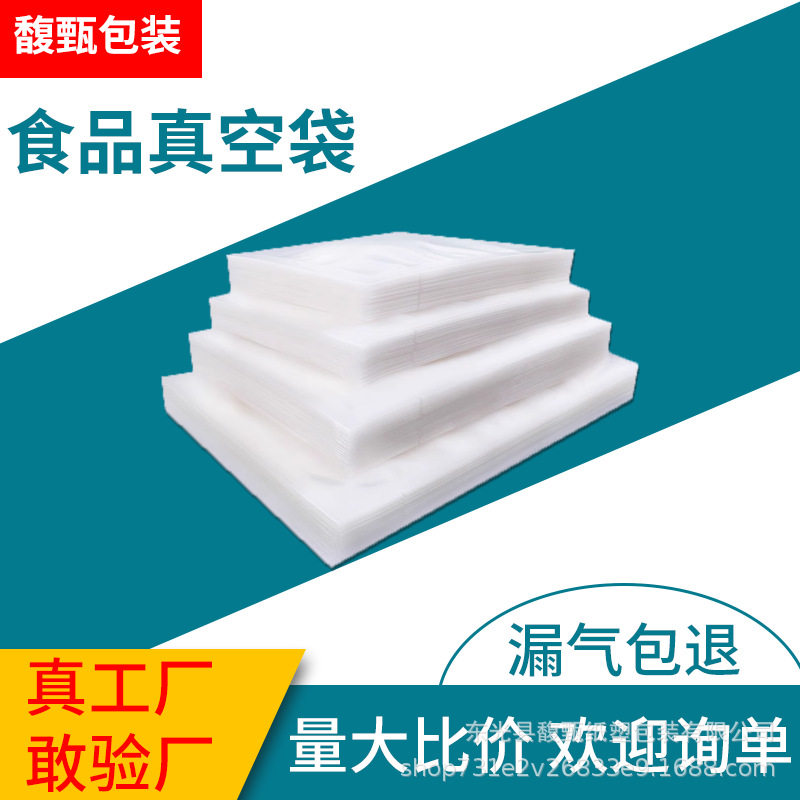 真空食品包装袋商用光面抽气压缩袋子透明加厚密封口机保鲜袋包邮
