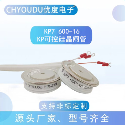 普通可控硅晶闸管 KP7 600-16   KP7 600A1600V   KP7 600A/1600V