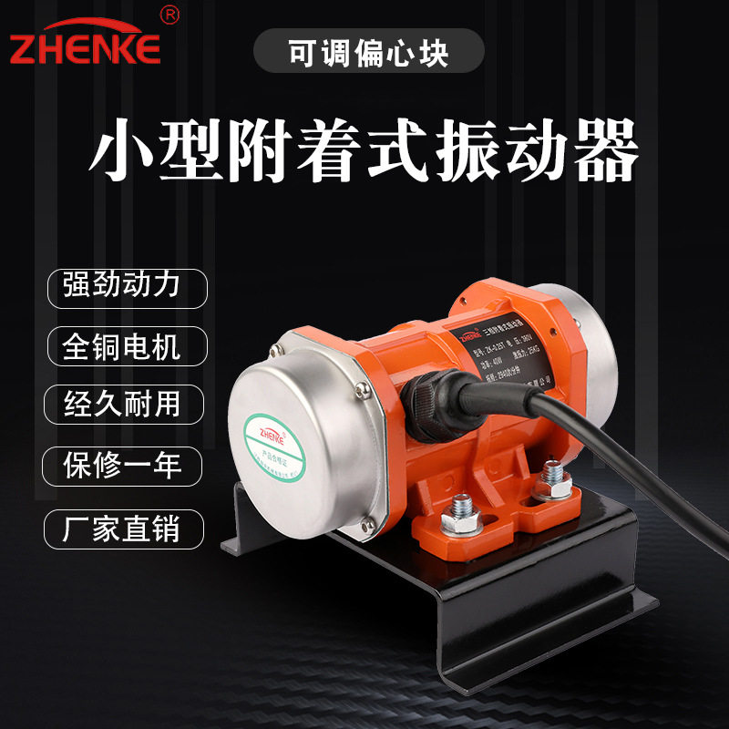 工业振动电机小型震动马达220V380V单三相振动筛微型附着式振动器