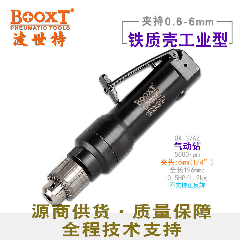 台湾BOOXT直供 BX-37AZ工业级直型低慢速5000转气动钻强力 耐用M6