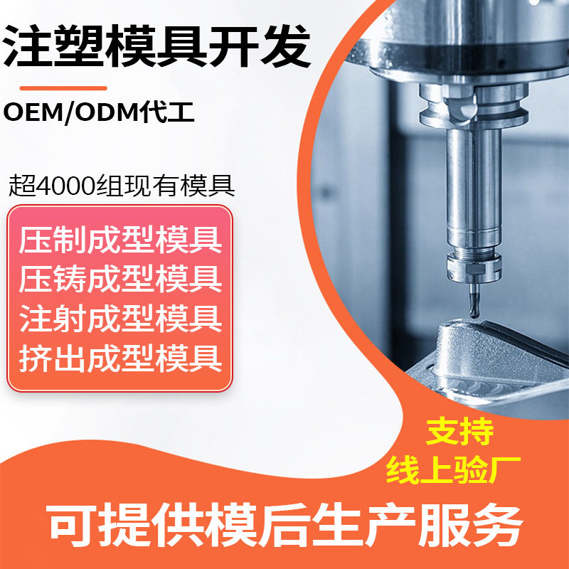 注塑模具加工订置橡胶硅胶塑料件可设计开模电器配件生产制造工厂