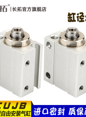 微小型自由安装气缸 CDUJB/CUJB16*4D-6D/8D/10D/15D/20D