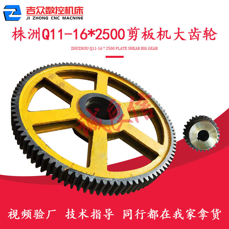 株洲Q11-16x2500机械剪板机配件大小齿轮铜套 刀片转键打手刹车带