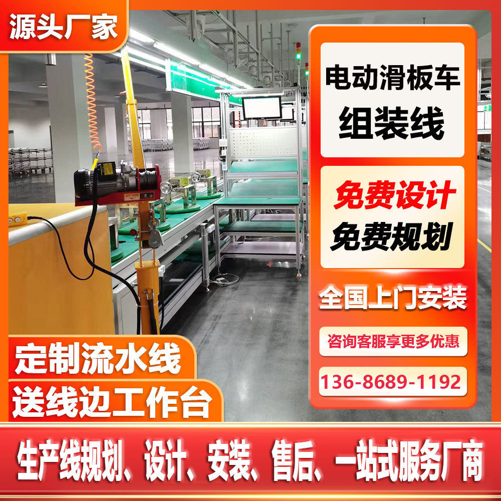 电动滑板车生产线平面循环装配线自动化流水线设备独轮车倍速链线