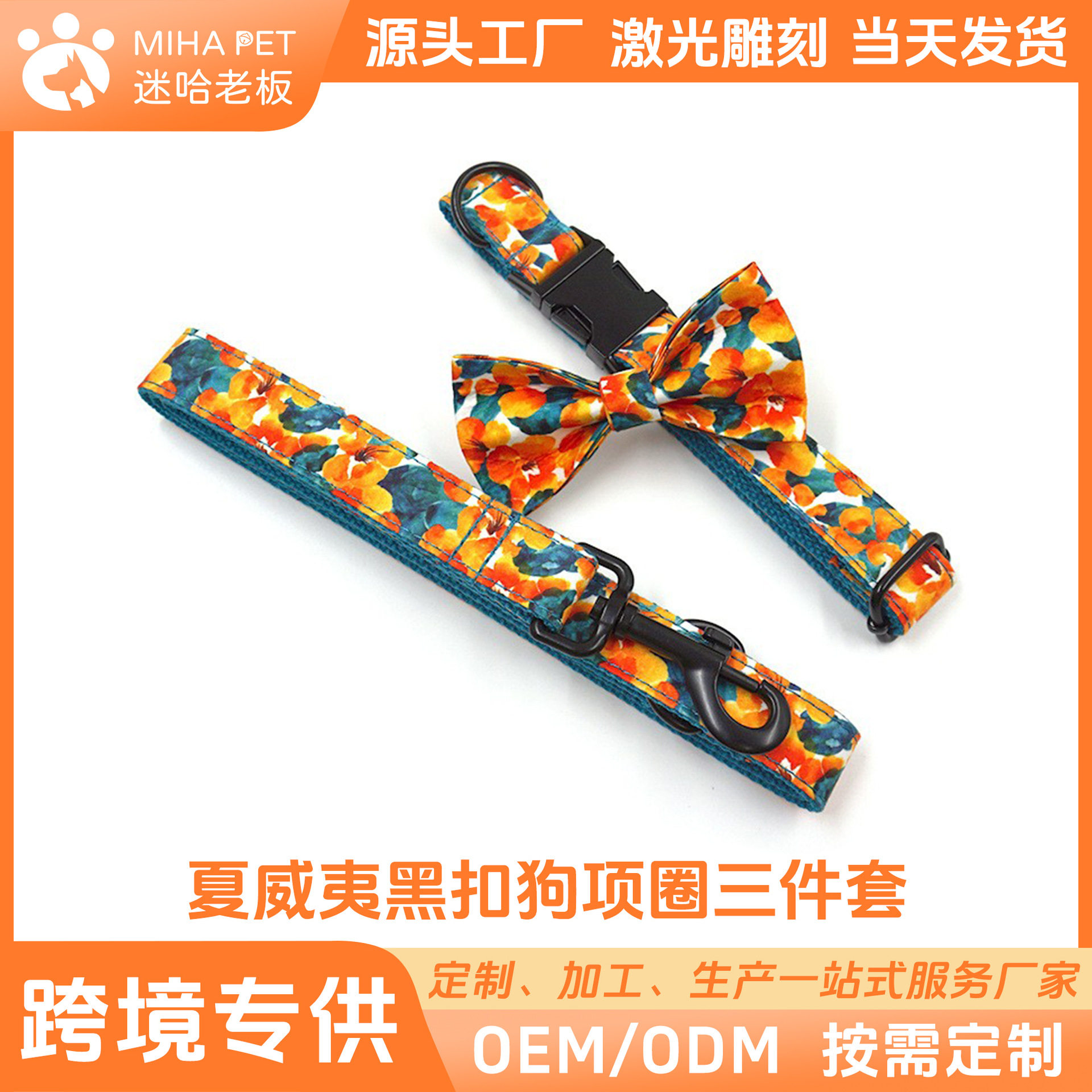 2021跨境新款夏威夷狗狗项圈牵引绳蝴蝶结套装 亚马逊新品狗项圈