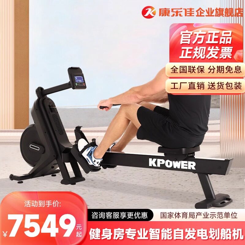 康乐佳K7195SW磁控划船机商用健身器材自发电风阻划船器