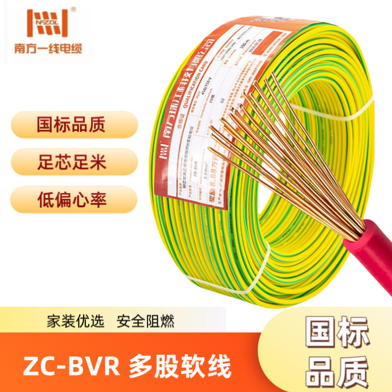 南方一线人和珠江家装电线BVR铜芯电线国标2.5/4/6平方的铜芯线