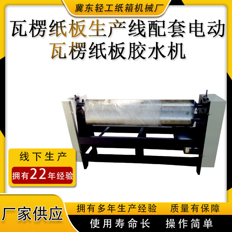 厂家供应瓦楞纸板胶水机