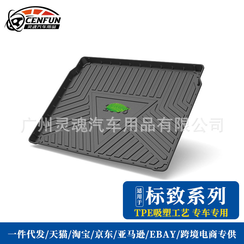 标致汽车防水后备箱垫