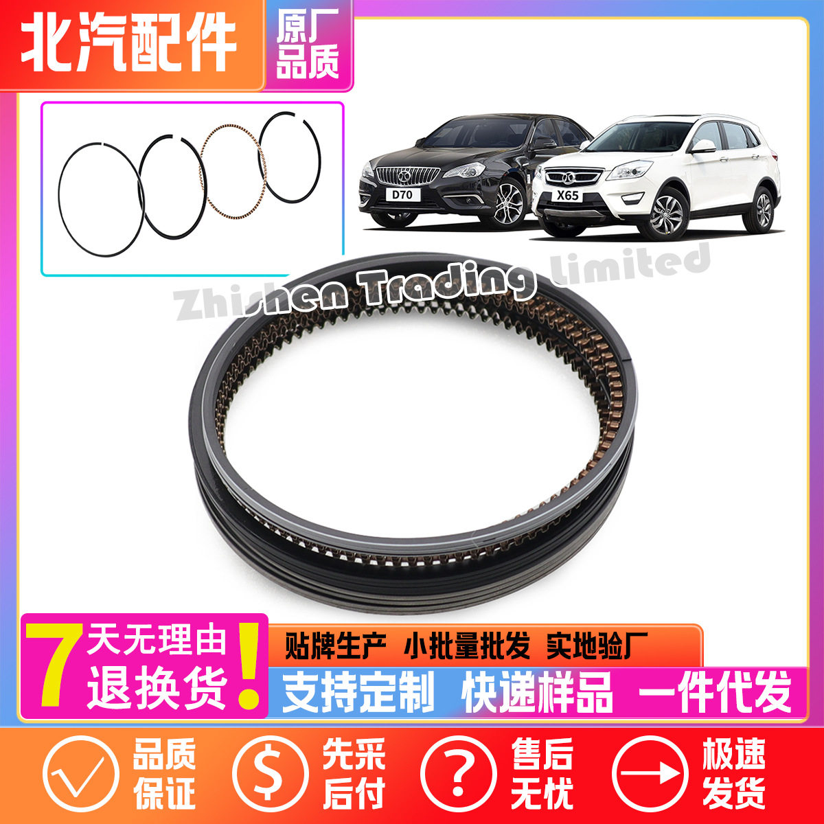北汽X65D60D70D80B205B231活塞环发动机气缸活塞油环密封铁环
