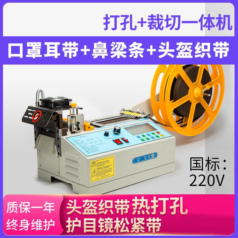 全自动冷热切带机口罩耳绳