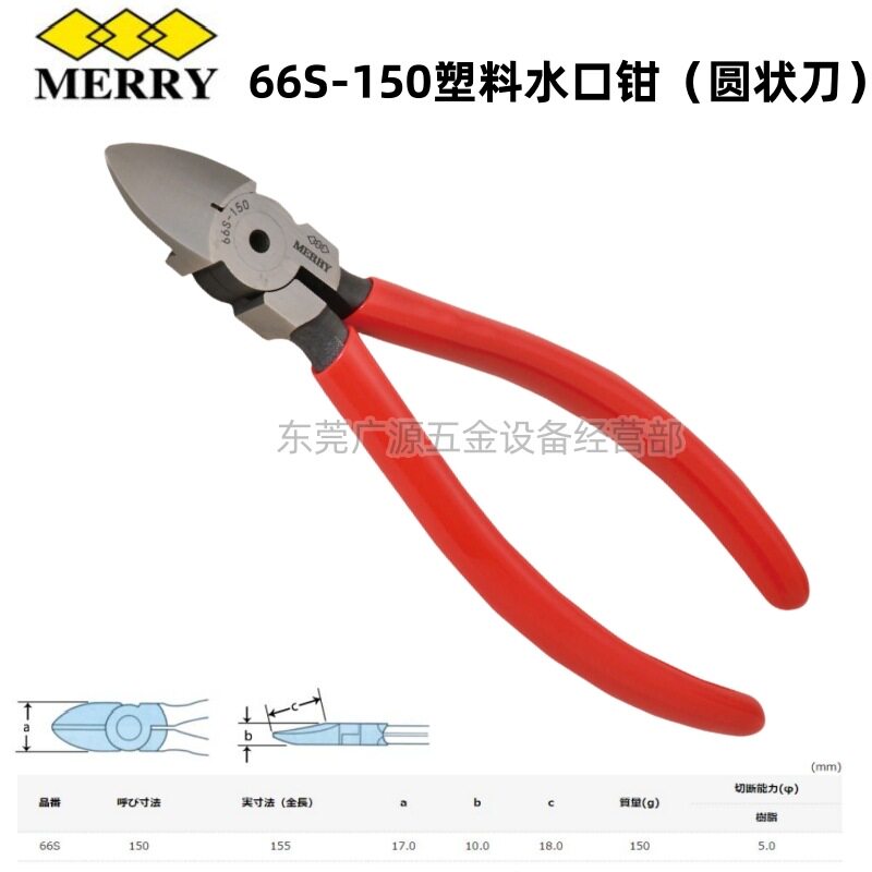 日本MERRY快力66S-15068S-12599S170S剪钳斜口钳塑料水口钳