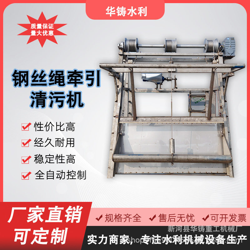定制三索式不锈钢清污机钢丝绳牵引式粗格栅细定制清污机
