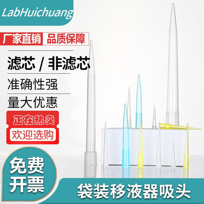 无菌无酶吸头100ul 200ul 1000ul