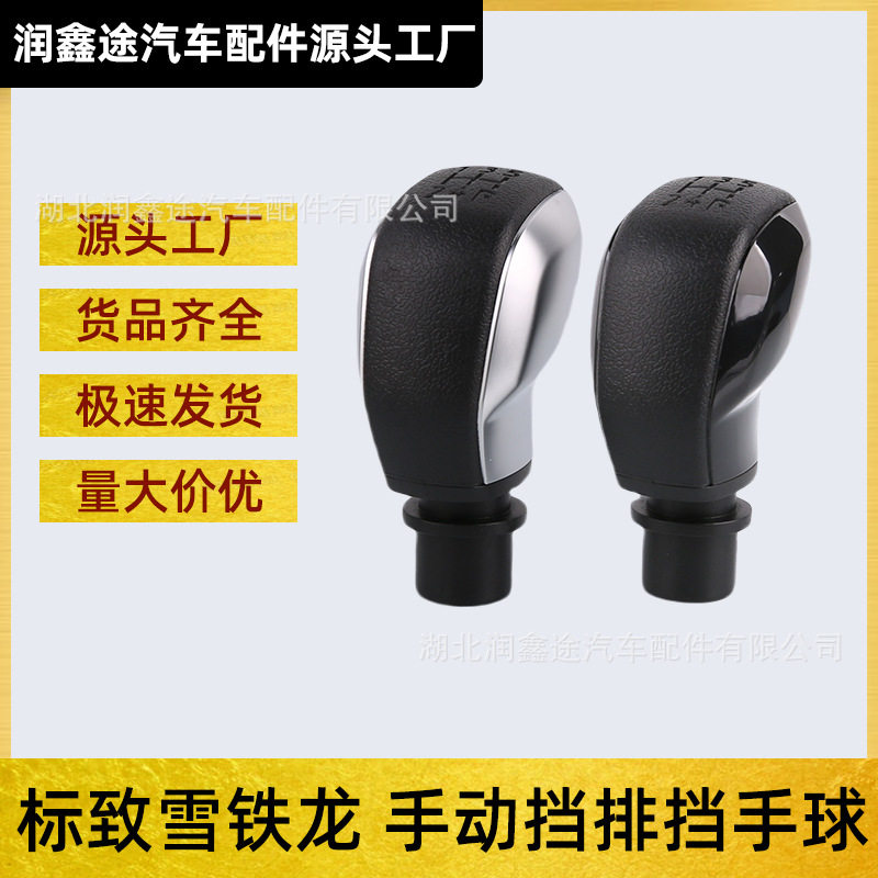 标致雪铁龙全新排挡手柄